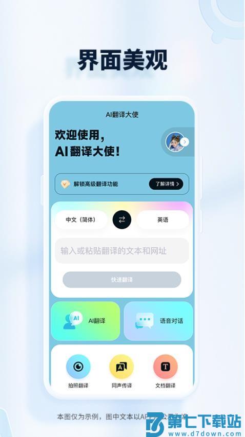 AI翻译大使手机版