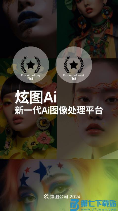 炫图AI最新版v1.5.40 1
