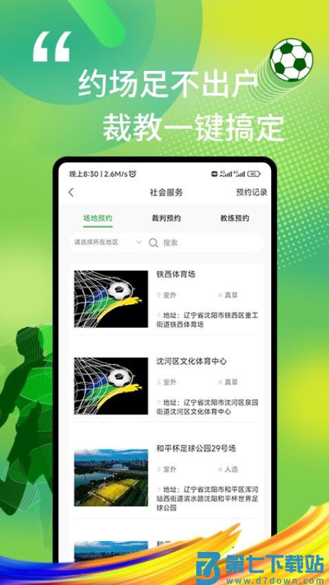 我i足球官网版v2.1.28 3