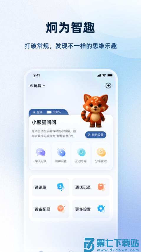 炯为智趣最新版v1.0.0 4