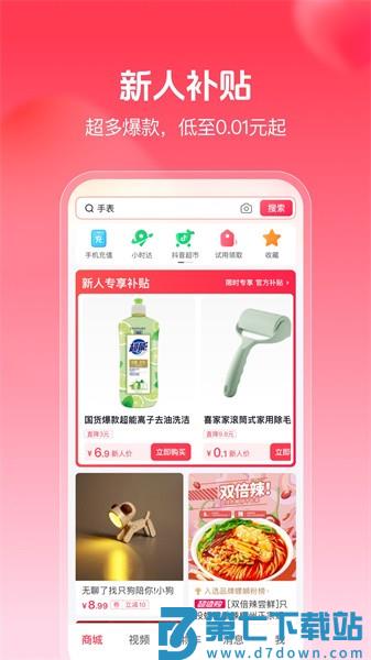 抖音商城版app2025最新版v34.9.0 1