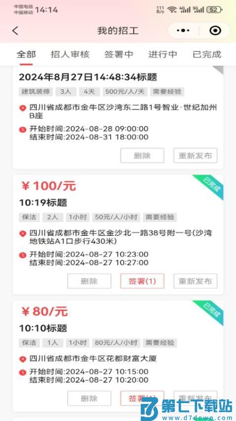 智派新工app官网版v1.1.7 2