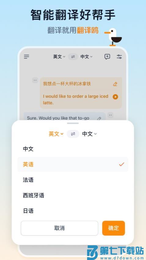 翻译鸥官方版