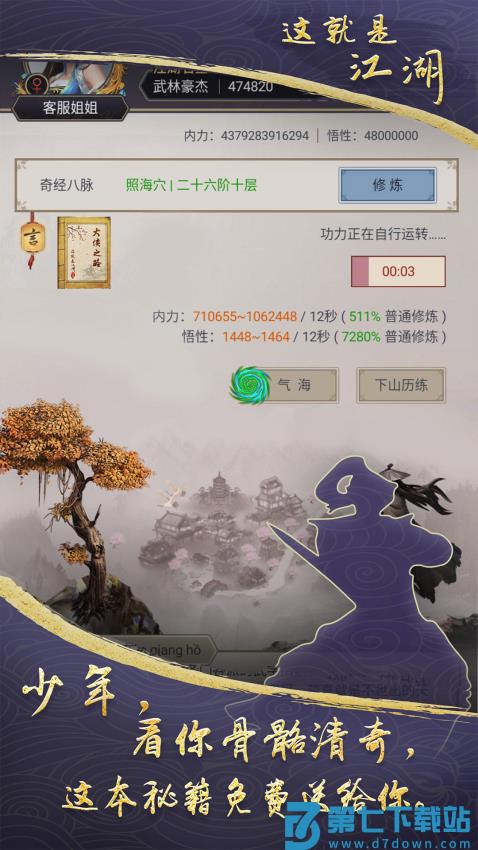 这就是江湖游戏最新版本