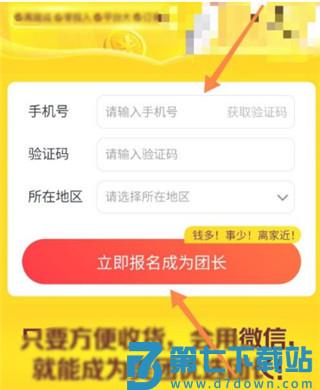 美团优选团长申请教程