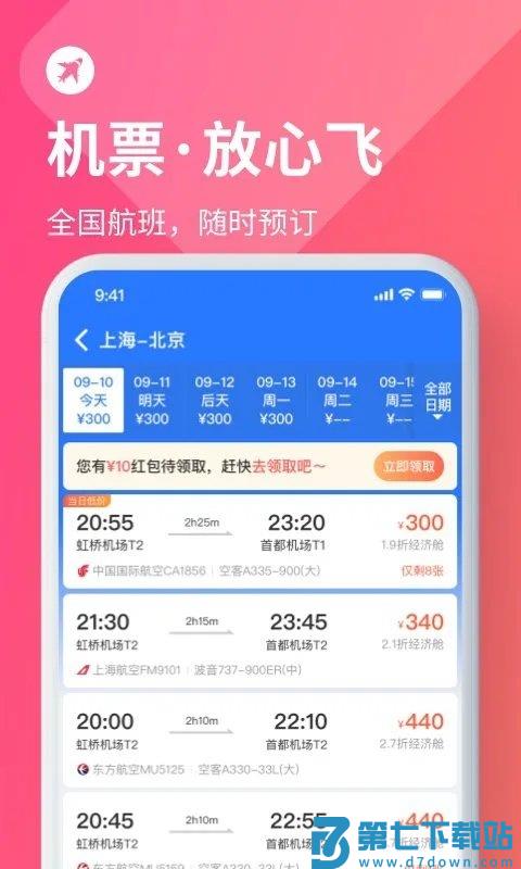 巴士管家订票网app v9.0.0 安卓最新版 0