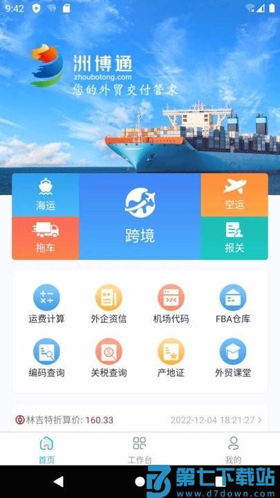 洲博通外贸app v1.4.4 安卓版 0