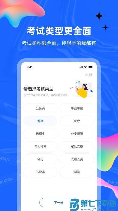新途径在线课堂v2.8.9 2
