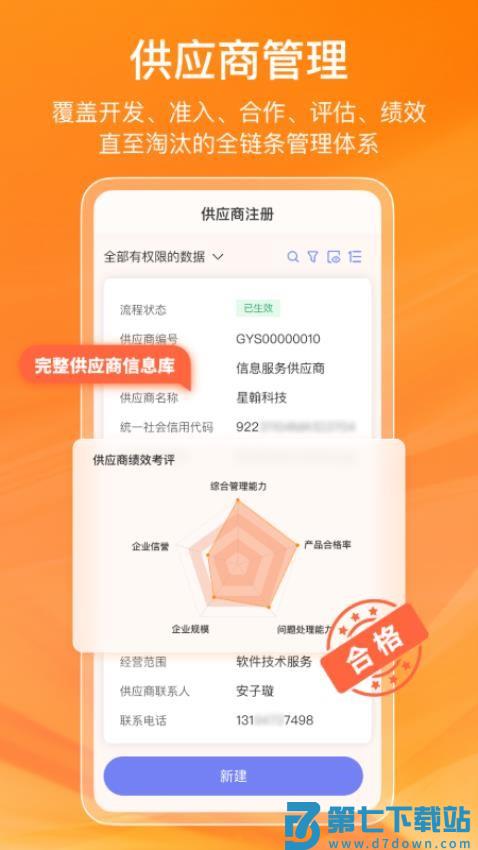 鲸采云SRM官方版v1.0.2 4