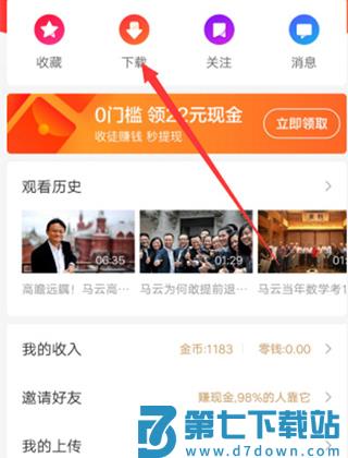 好看视频app教程 好看视频怎么下载视频