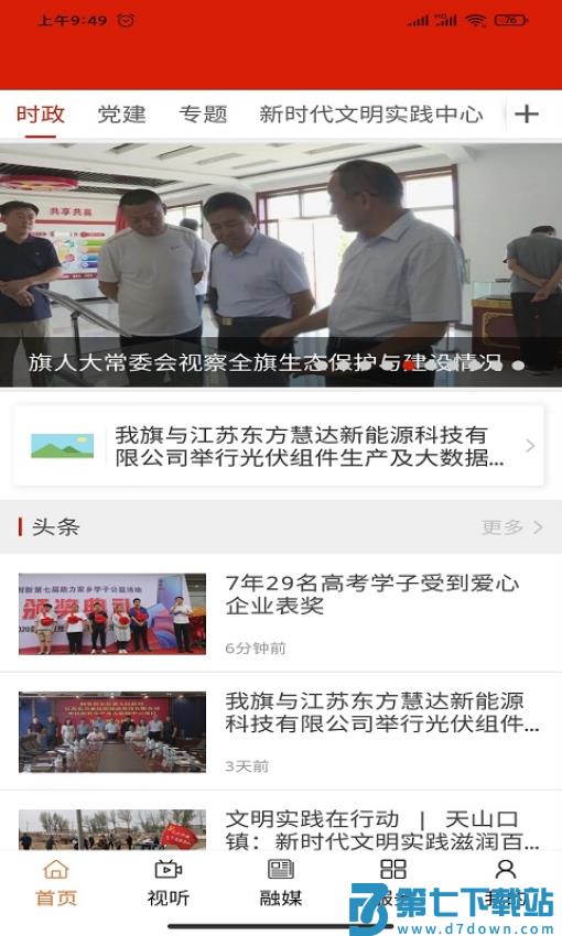 纯净阿鲁科尔沁官方版v1.2.2 2