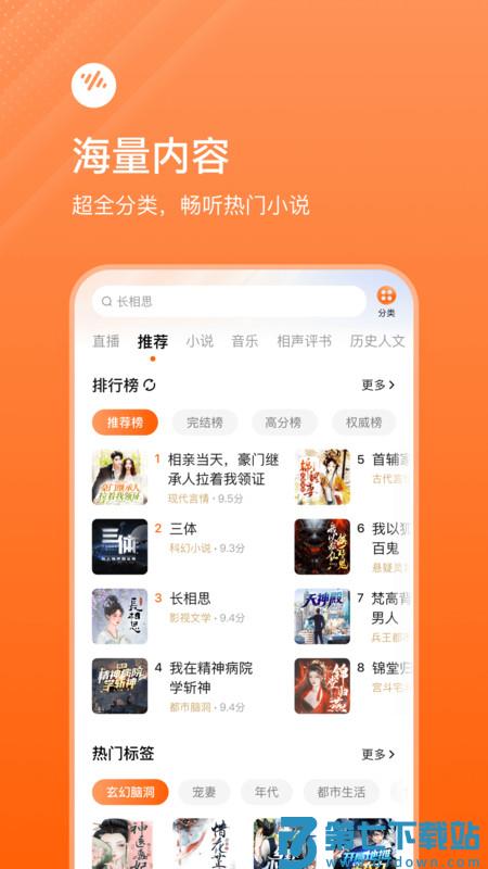 2025番茄畅听官方正版 v5.9.8.32 安卓版 3