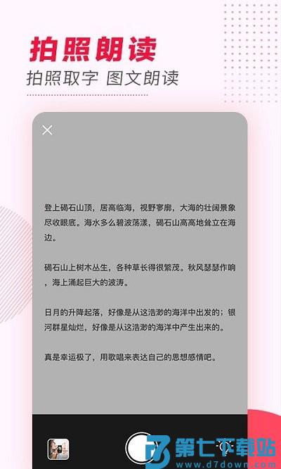 文字转语音免费软件 v2.0.51 安卓版 1