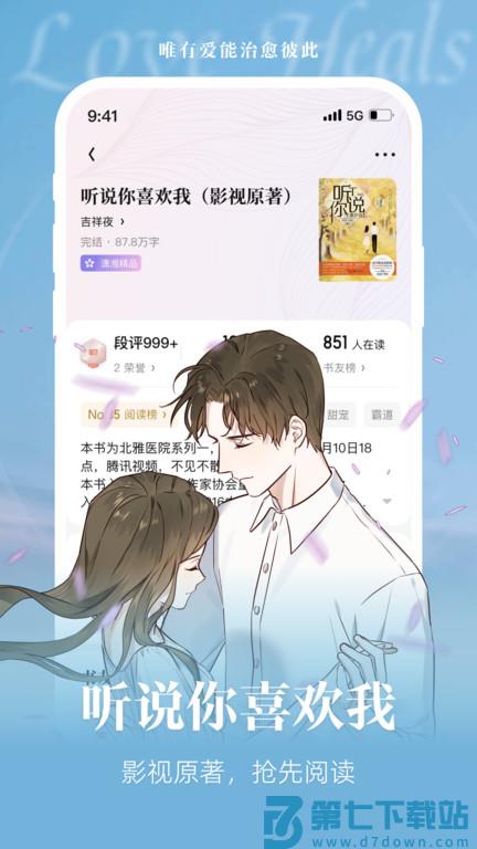潇湘阅读APP(改名潇湘书院) v2.3.15.900 安卓官方版 3