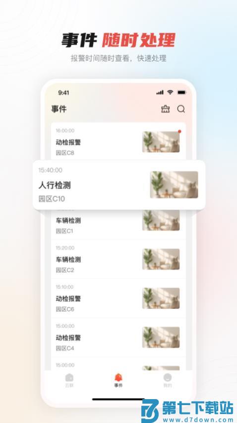 大华云联手机端v2.2.01 2