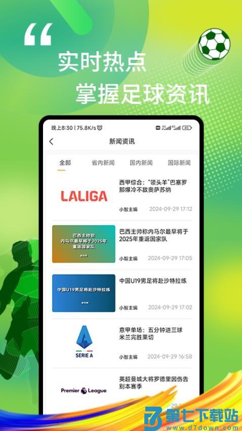 我i足球官网版v2.1.28 1