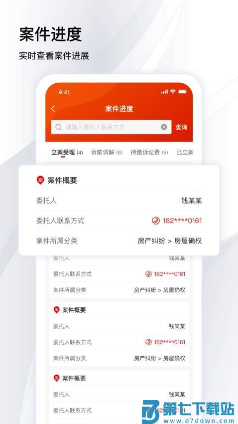 冠领律师最新版v3.3.1 5
