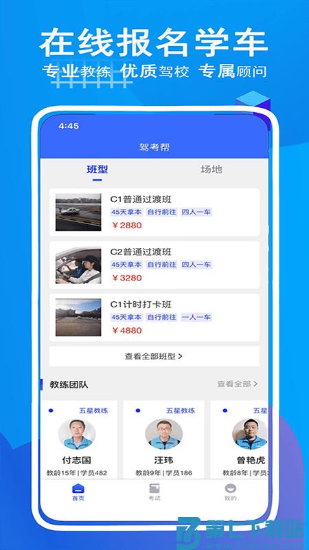 驾考帮app官方版 v2.28.42 安卓版 2