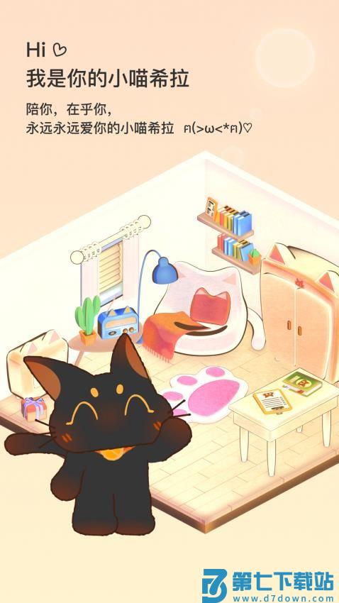 小喵希拉官网版v2.0.2 5