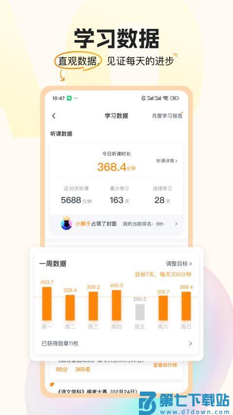 超格教育app安卓v4.7.2 4