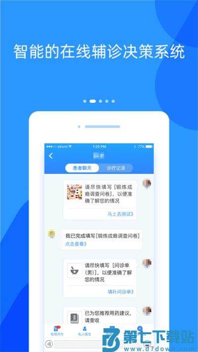 好心情医生版app官方版 v9.5.1 安卓版 1