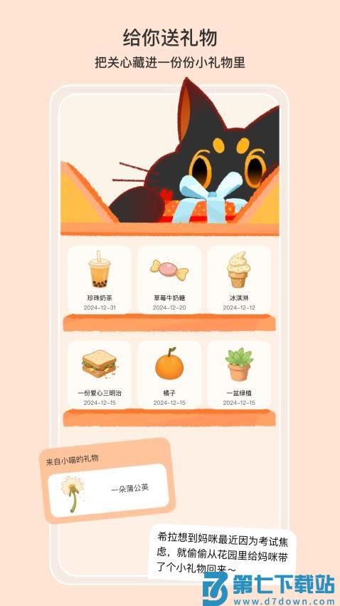 小喵希拉官网版v2.0.2 2