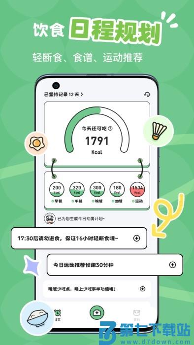 吃多少app v2.1.2 安卓版 0