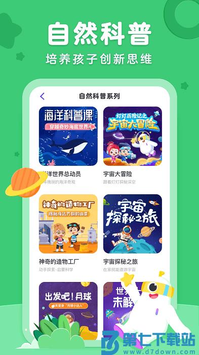 小灯塔育儿英语启蒙动画app v3.27.0 安卓手机免费版 2