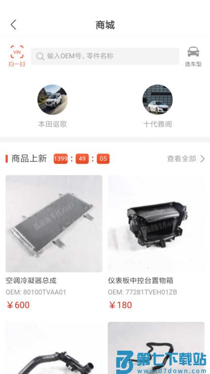 陈田拆车件网上商城 v4.2.2 安卓版 3