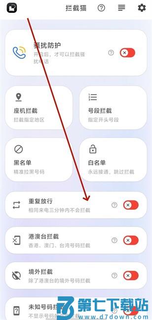 拦截猫怎么设置