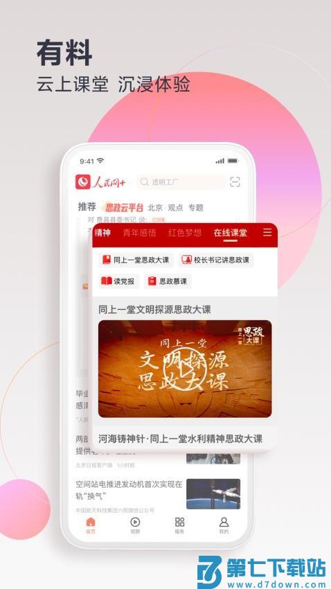 人民网+手机客户端(党史答题)v4.3.0 2