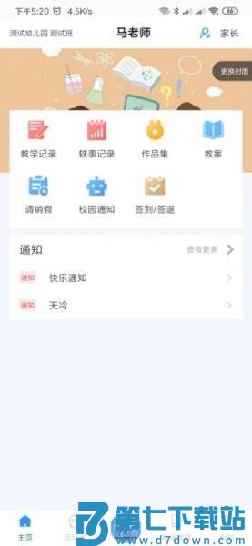 爱乐教软件v3.20.7 4