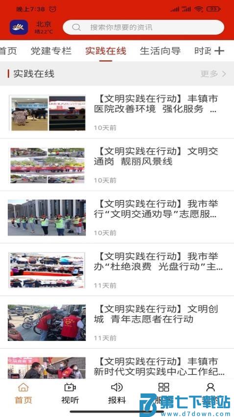 今日丰镇手机版v1.1.2 1