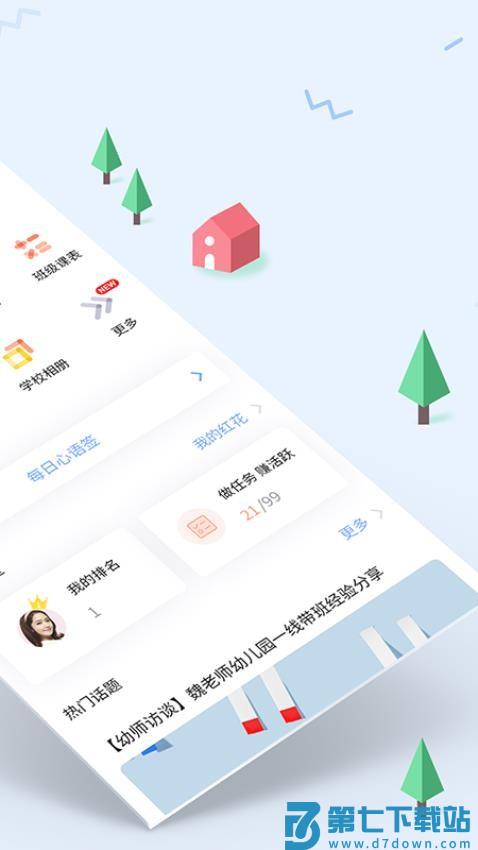 爱维宝贝园丁版appv4.4.90 2
