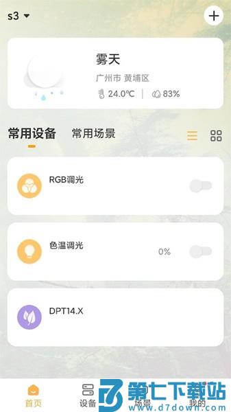 视声智家官方版v2.0.4 3