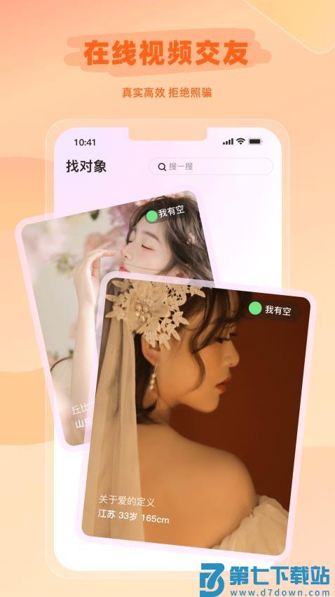 钟情官方版v20.25.07.02 1