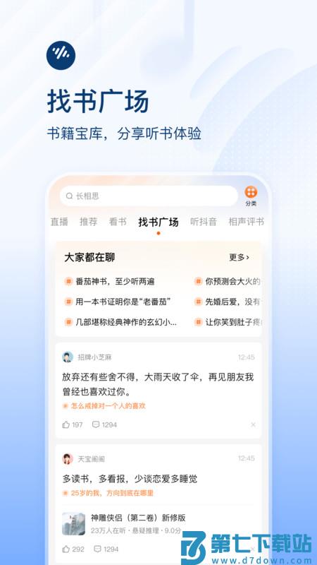 2025番茄畅听官方正版 v5.9.8.32 安卓版 1