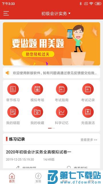 美题官方版 v13.3.2 安卓版 0