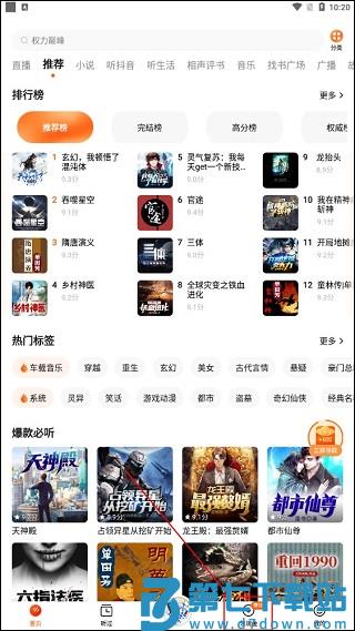 番茄畅听怎么填写邀请码教程