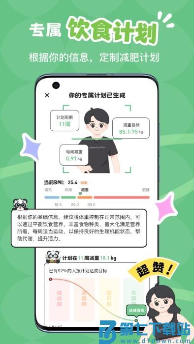吃多少app v2.1.2 安卓版 3