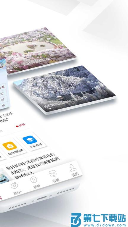 楚天都市报电子版手机版(极目新闻) v9.7.2 安卓版 1