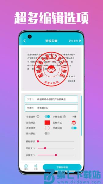 速设印章app v3.4.3 安卓官方版 3