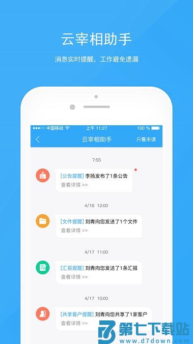 宰相办公app官方版 v5.1.8 安卓手机版 1