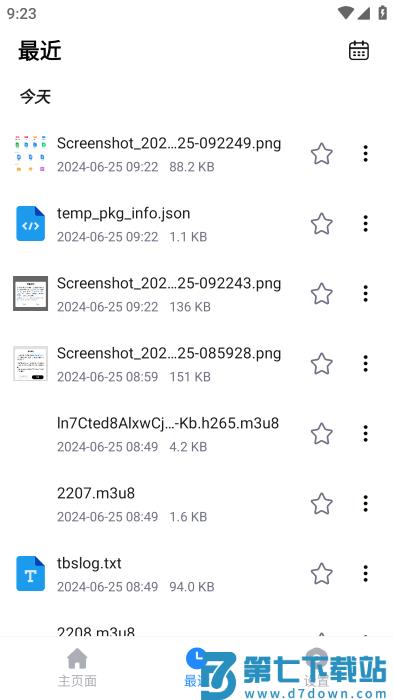 全文件管理器app v3.2.106.YYB 安卓版 2