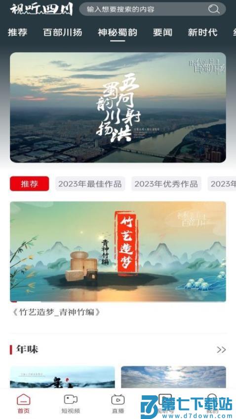 视听四川官方版v1.0.5 2