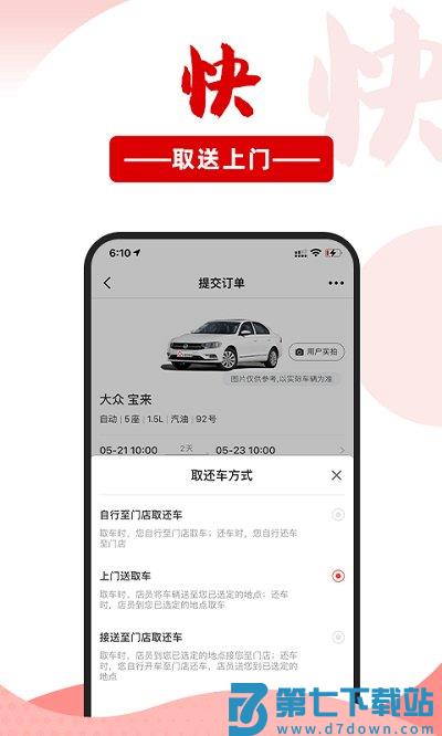 悟空租车官方版 v6.5.7 安卓手机最新版 1