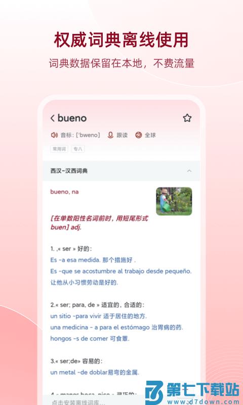 西班牙语助手app(更名西语助手) v25.7.1 安卓版 0