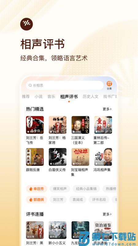 2025番茄畅听官方正版 v5.9.8.32 安卓版 2