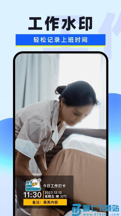 免费拍照水印相机打卡appv1.0.3 1