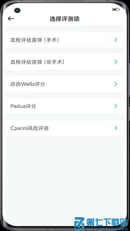 助康宝app v2.11.8 安卓版 0